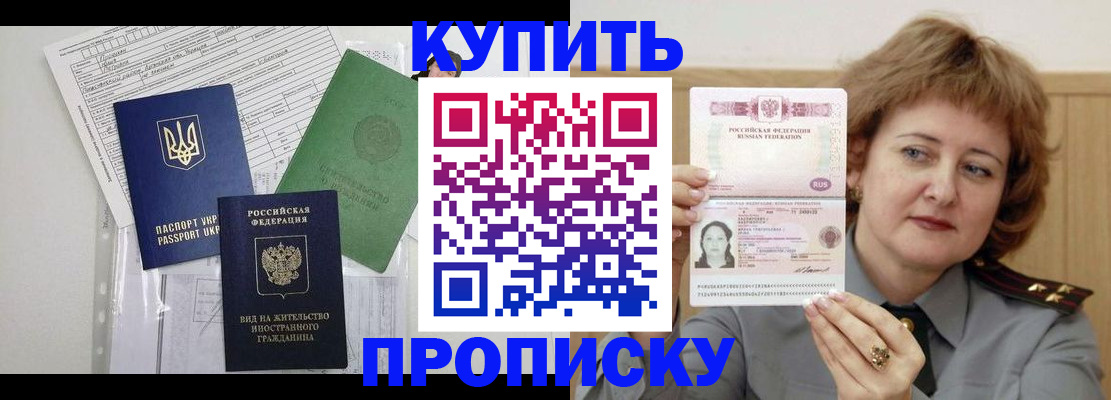 прописка для военкомата в Гаджиево