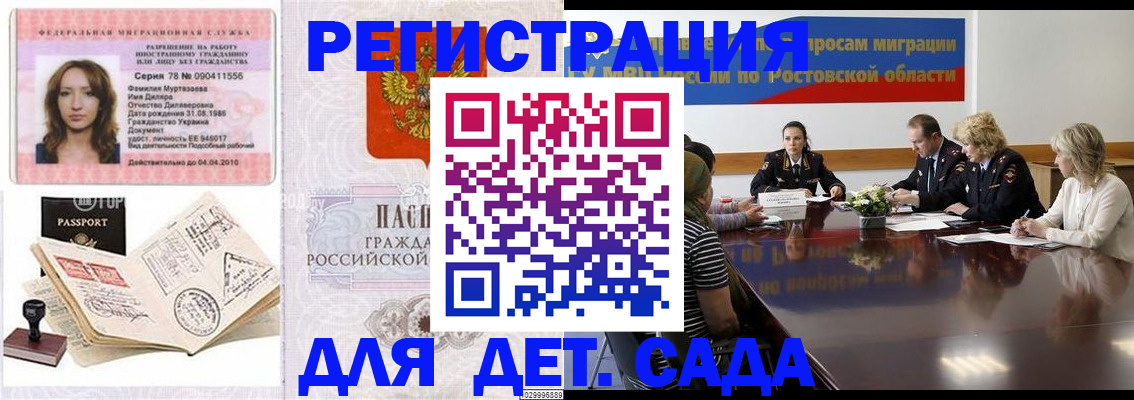 прописка для школы в Гаджиево