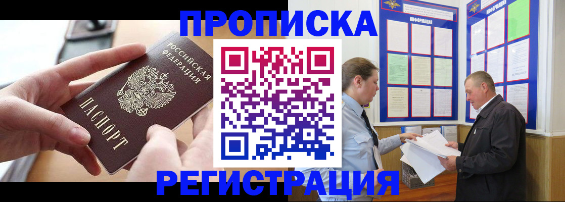 временная регистрация для всех в Гаджиево